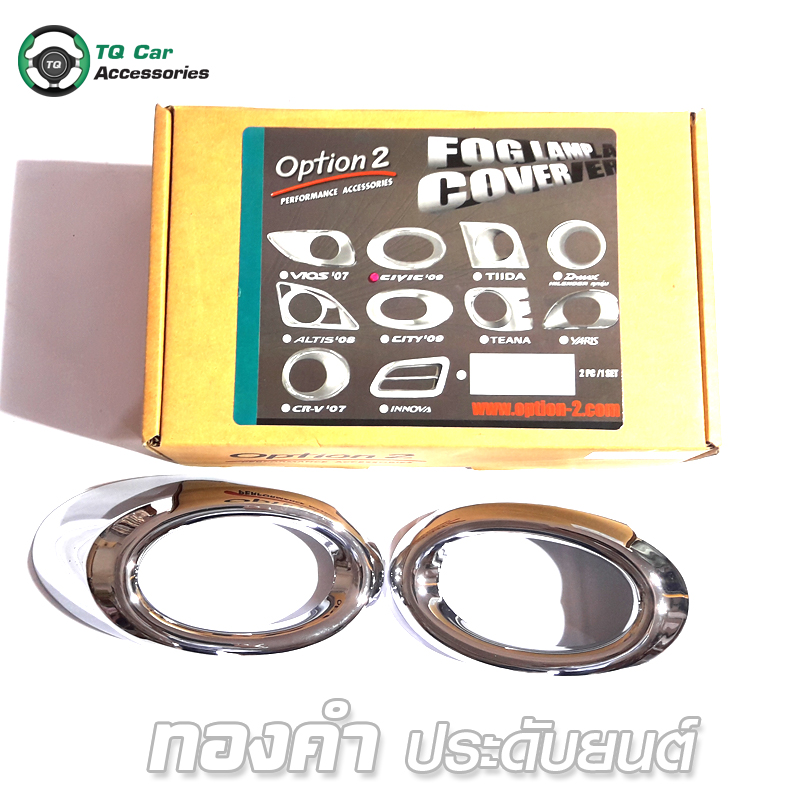 ครอบสปอตไลท์ HONDA CIVIC 2009 (เรียบเงา)