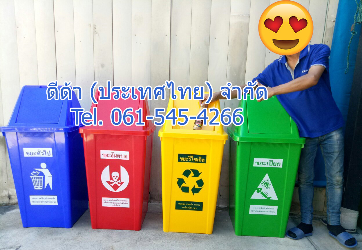 ถังขยะแยกประเภท ทรงเหลี่ยม 120 ลิตร ฝาทรงสามเหลี่ยม 2 ช่องทิ้ง