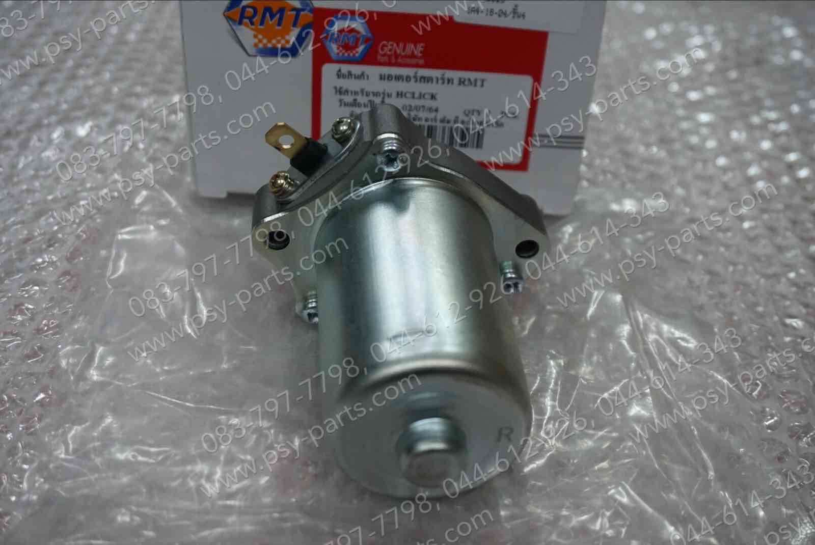 มอเตอร์สตาร์ทมือ CLICK, CLICK-I, SCOOPY-I (T) ชุดใหญ่