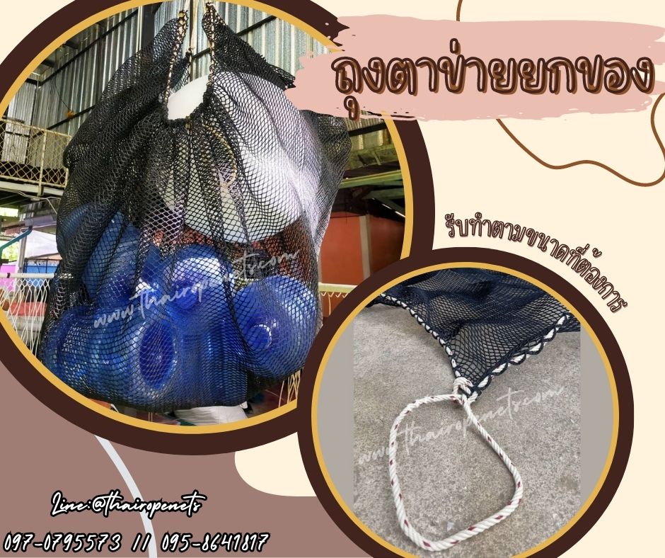 ตาข่ายยกของ ตาข่ายเคลื่อนย้ายสินค้า ตาข่ายเก็บของขึ้นที่สูง ตาข่ายยกของหนัก พร้อมใช้งานได้ทันที