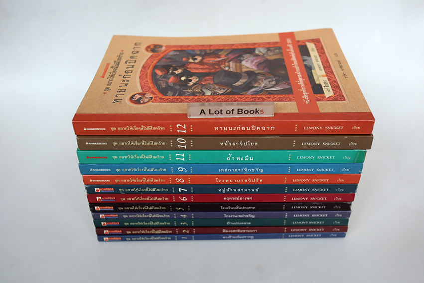 อยากให้เรื่องนี้ไม่มีโชคร้าย