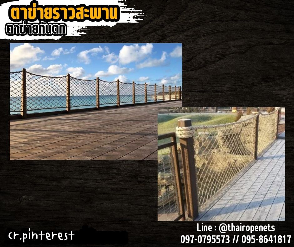 Safetynet ตาข่ายกั้นราวสะพาน เชือกใยยักษ์ถักมัดปม 8 มิล ช่องตา 15x15 cm.ตกแต่งราวสะพานบ้านและสวน พร้อมเชือกมัดอย่างดี