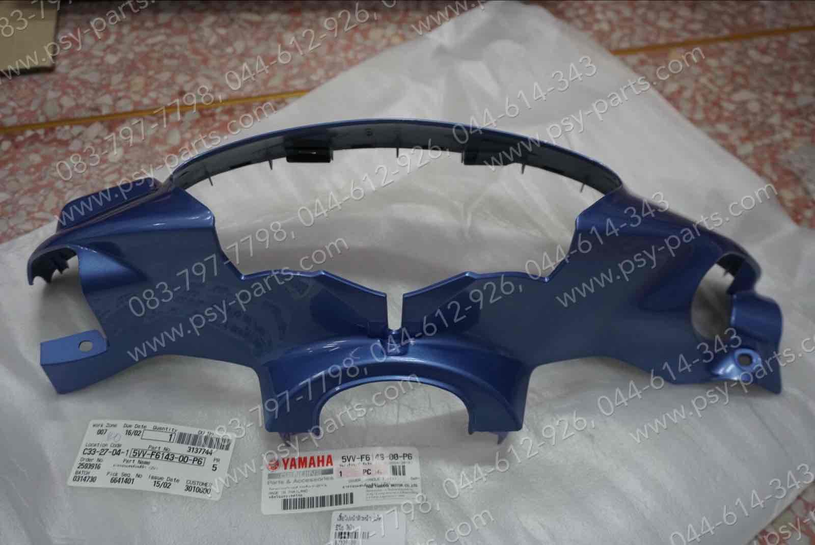 เสื้อไฟหน้าตัวหน้า MIO แท้ๆ สีฟ้า 5VV-F6143-00-P6