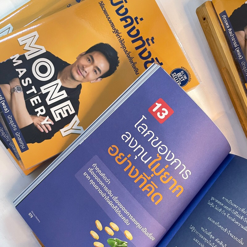 มั่งคั่งทั้งชีวิต Money Mastery หนังสือพอลภัทรพล ศิลปาจารย์/สำนักพิมพ์ I AM THE BEST /หมวดหมู่: บริหาร ธุรกิจ การเงิน