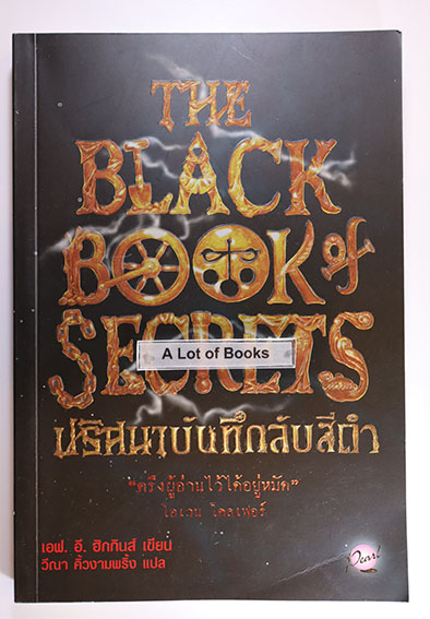 ปริศนาบันทึกลับสีดำ
