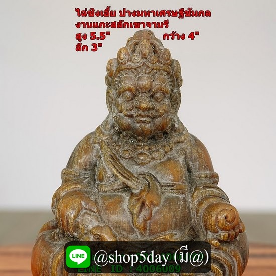 องค์เทพไฉซิ้งเอี้ย ปางมหาเศรษฐี ชัมภล(ธนบดีชัมภล)