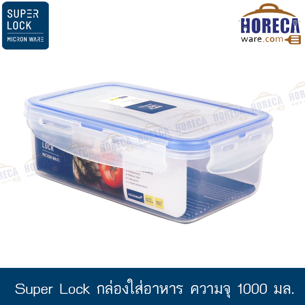 [Super Lock] กล่องใส่อาหาร ความจุ 1000 มล. [jc-5012]