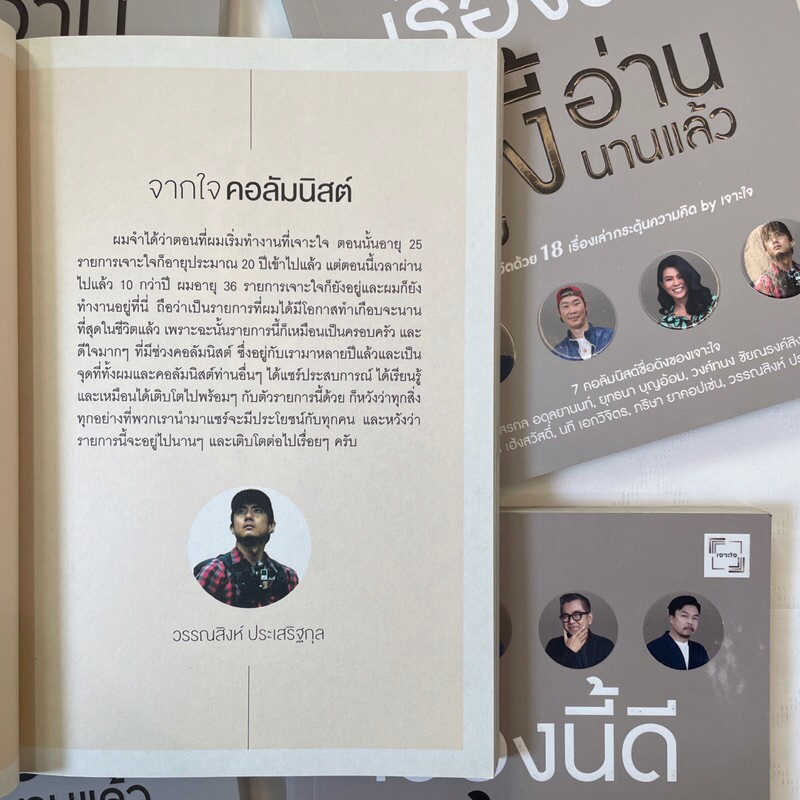 เรื่องนี้ดีรู้งี้อ่านนานแล้ว /สรกล อดุลยานนท์,ยุทธนา บุญอ้อมและคนอื่นๆ /สำนักพิมพ์: I AM THE BEST(ไอแอมเดอะเบส)