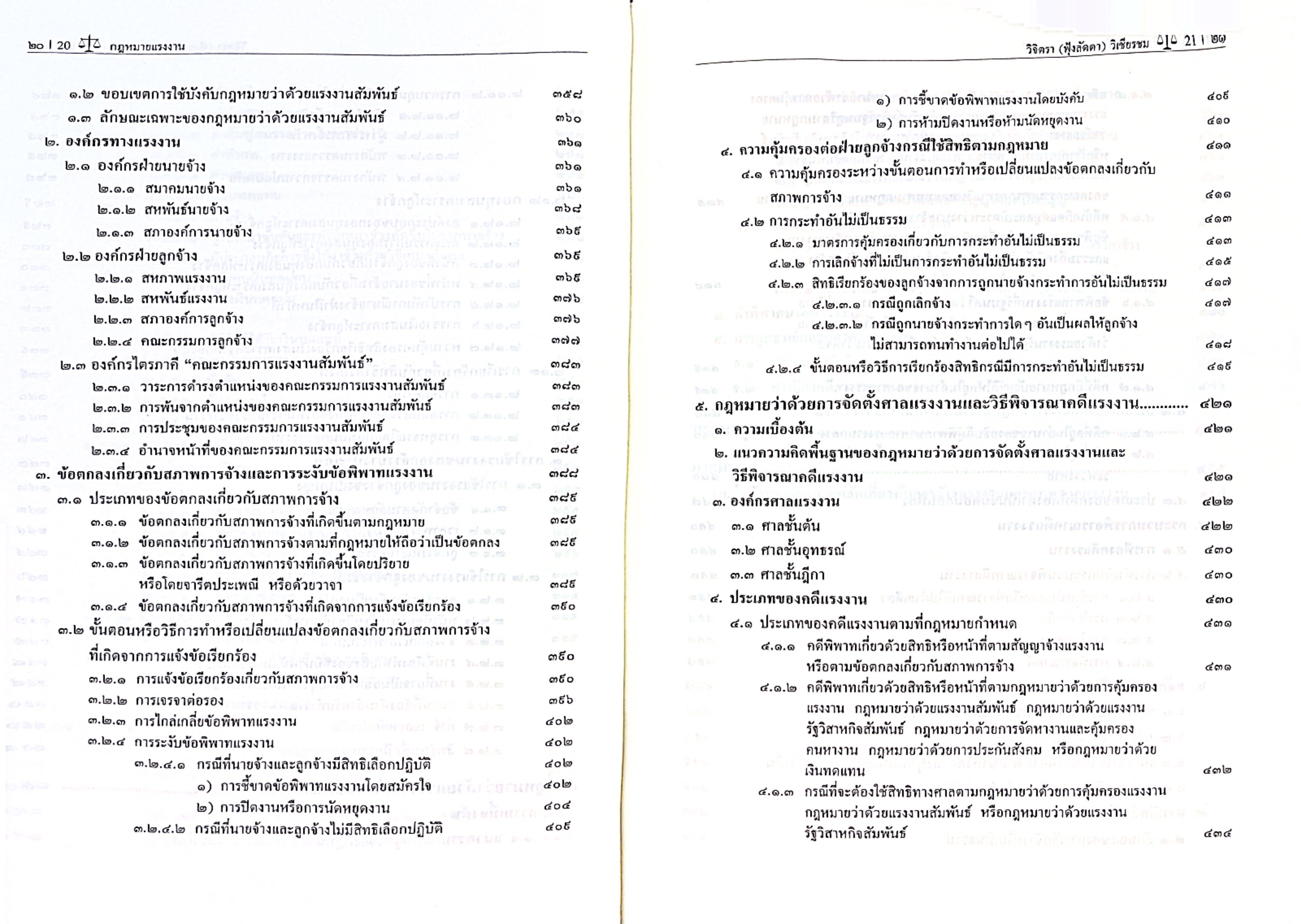 (ห่อปก) กฎหมายแรงงาน (ศ.ดร.วิจิตรา (ฟุ้งลัดดา) วิเชียรชม)