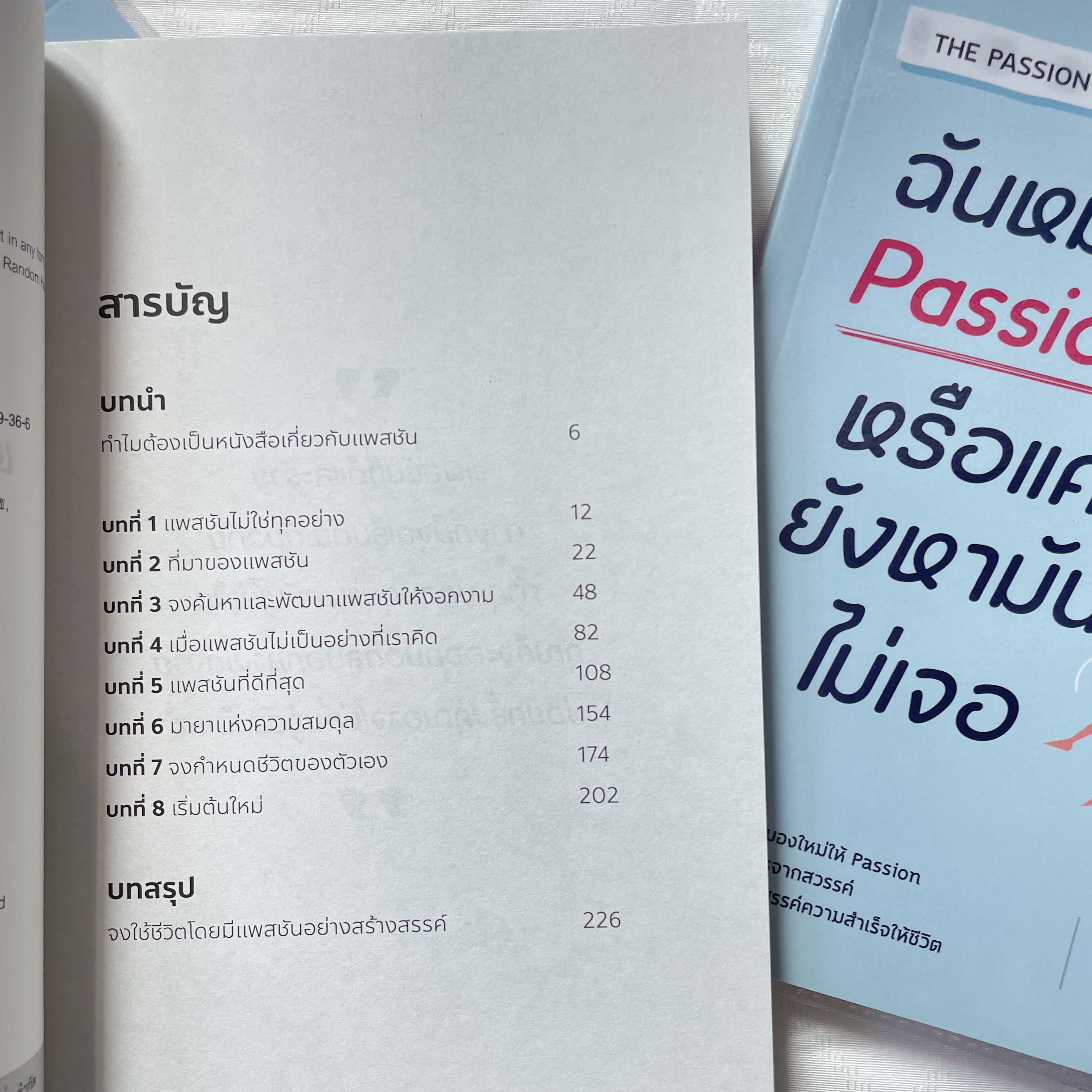 ฉันหมด Passion หรือแค่ยังหามันไม่เจอ /ผู้เขียน: Brad Stulberg /สำนักพิมพ์: (bingobook)