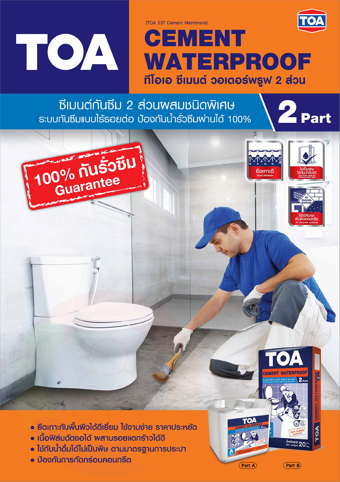 237 ซีเมนต์ เมมเบรน