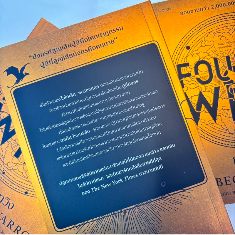 Fourth Wing(โฟร์ทวิง)/ผู้เขียน:รีเบกกา ยาร์รอส /สำนักพิมพ์:words publishing