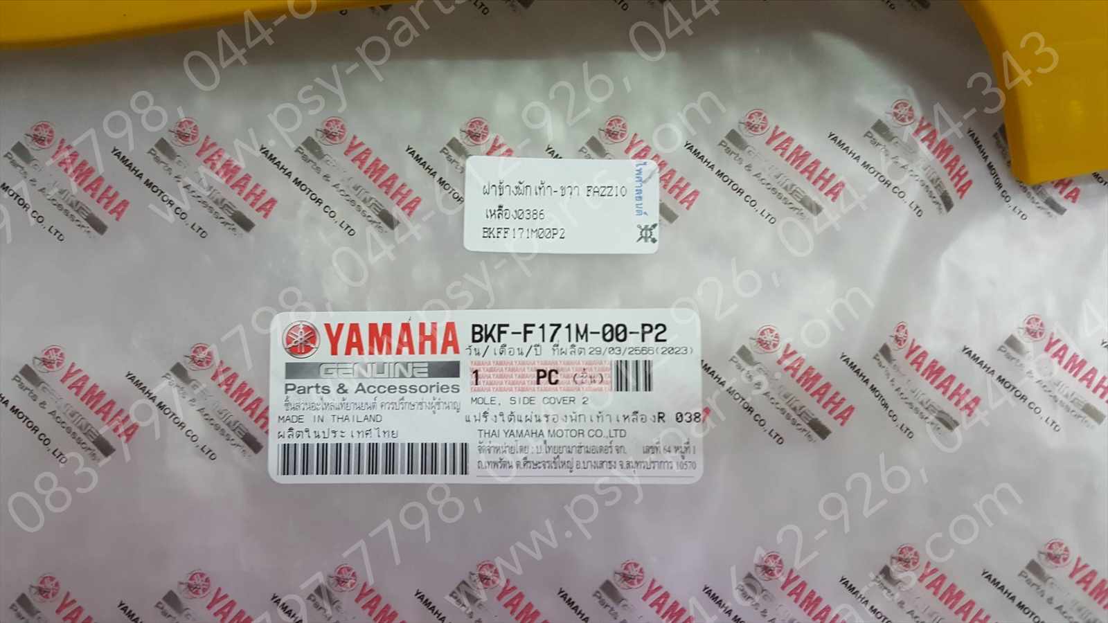 ฝาข้างพักเท้า-ขวา FAZZIO แท้ๆ สีเหลือง (0386) BKF-F171M-00-P2