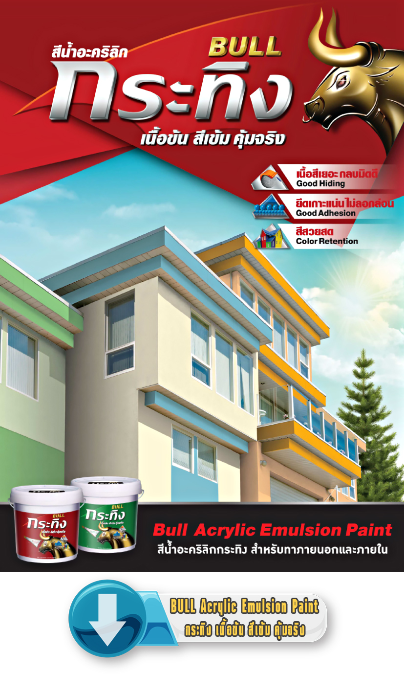 Catalog Bull Acrylic Emulsion Paint