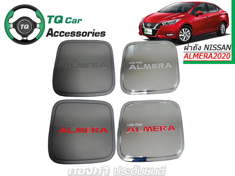 ครอบฝาถังน้ำมัน NISSAN ALMERA 2020