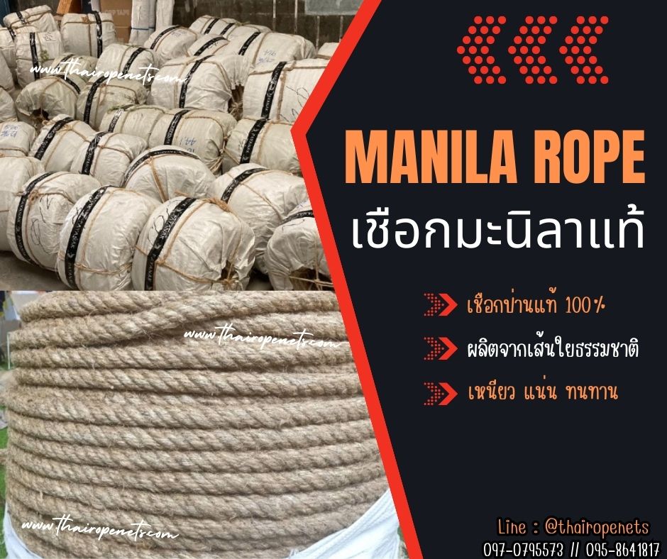 พร้อมส่ง เชือกมะนิลาแท้ 100% แบบแบ่งขาย Manila rope เชือกกีฬาปีนเขา เชือกตกแต่งคาเฟ่ เชือกลากจูงของ เชือกตกแต่งรีสอร์ท เชือกชักพระ
