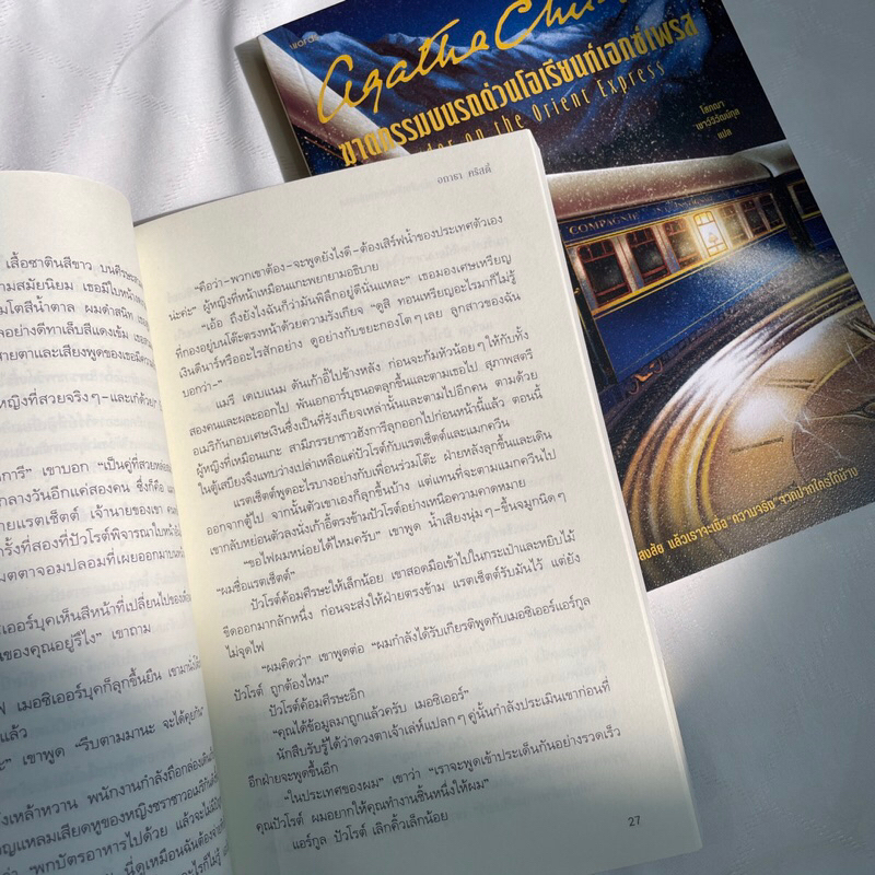 ฆาตกรรมบนรถด่วนโอเรียนท์เอกซ์เพรส/ผู้เขียน: อกาธา อากาธา คริสตี้ /สำนักพิมพ์: words publishing/หมวดหมู่: นิยายแปล