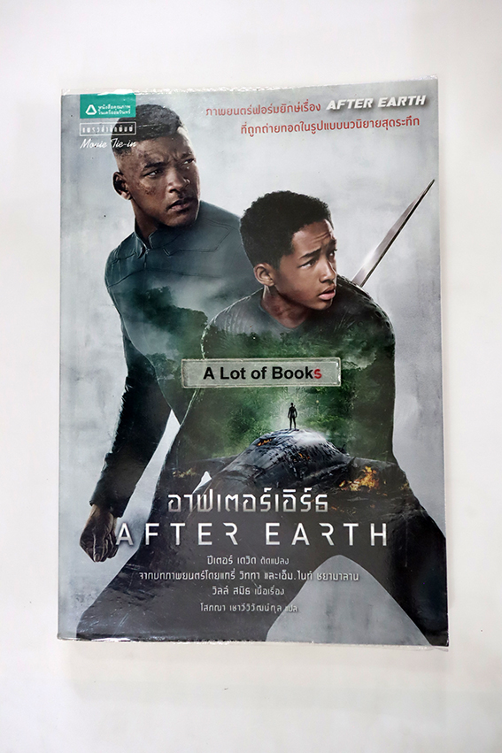 อาฟเตอร์เอิร์ธ