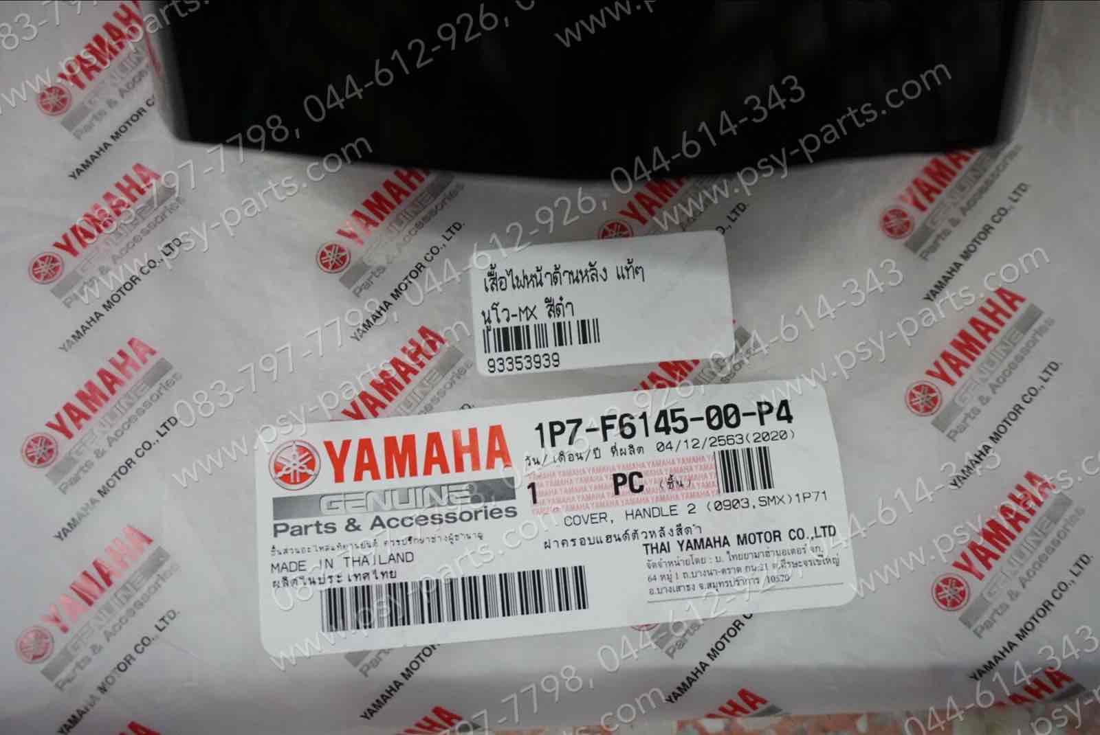 เสื้อไฟหน้าด้านหลัง NOUVO MX แท้ๆ สีดำ 1P7-F6145-00-P4