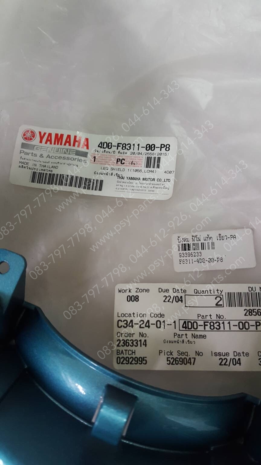 บังลม FINO แท้ๆ สีเขียว (PA) 4D0-F8311-00-P8 Yamaha