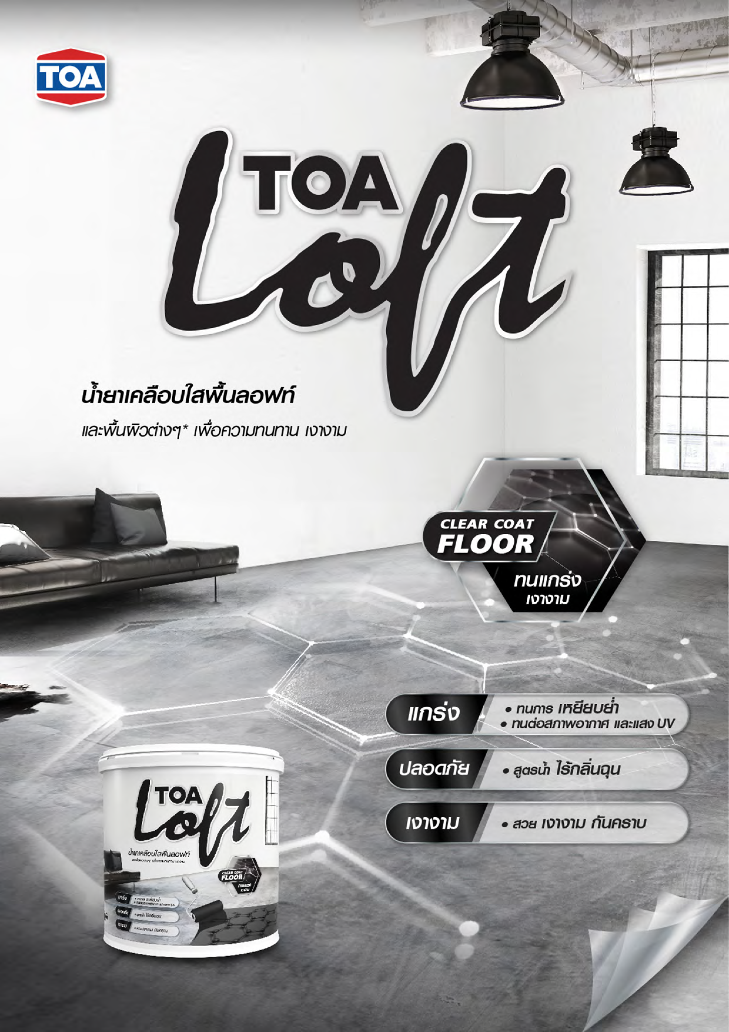 ลอฟท์ เคลียร์ โค้ท ฟลอร์