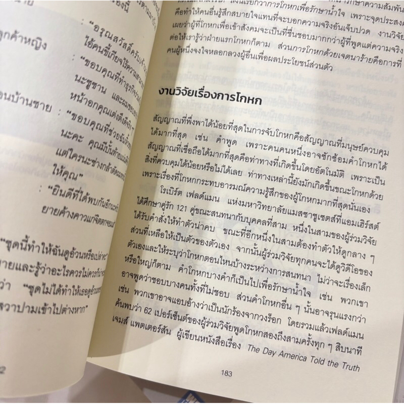 วิชาอ่านใจคนจากท่าทาง(THE DEFINITIVE BOOK OF BODY LANGUAGE) /ผู้เขียน:Allan & Barbara Pease /สำนักพิมพ์:วีเลิร์น WeLearn