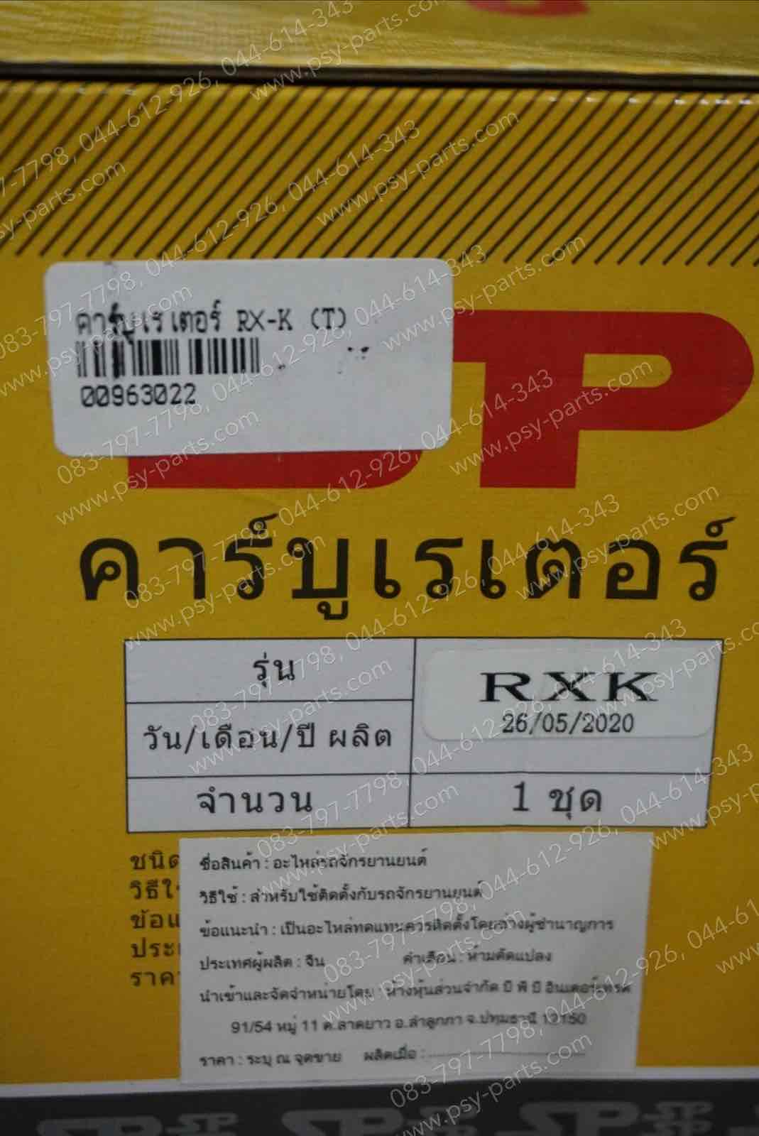 คาร์บูเรเตอร์ RX-K, RGV (T)