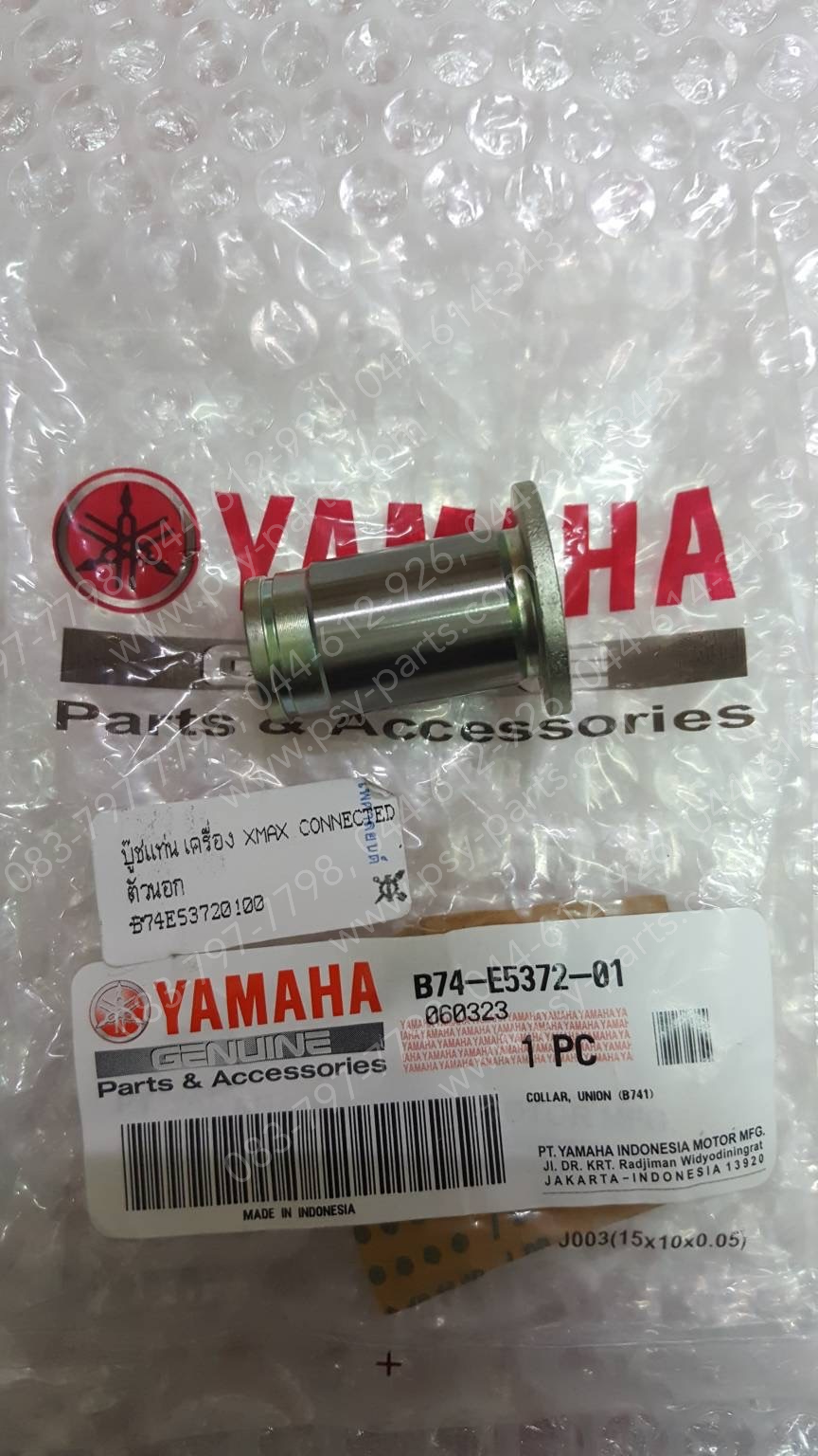 บูซแท่นเครื่อง XMAX CONNECTED แท้ๆ ตัวนอก B74-E5372-01 (ใช้ 2 ตัว)