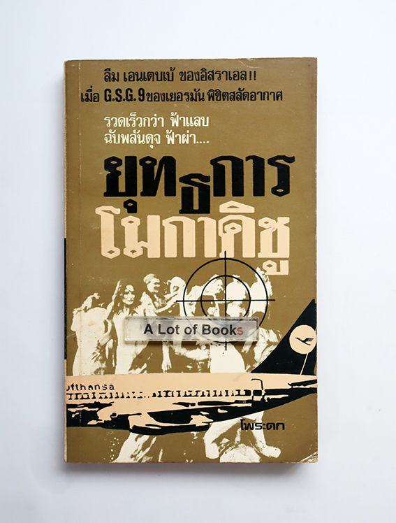 ยุทธการโมกาดิชู