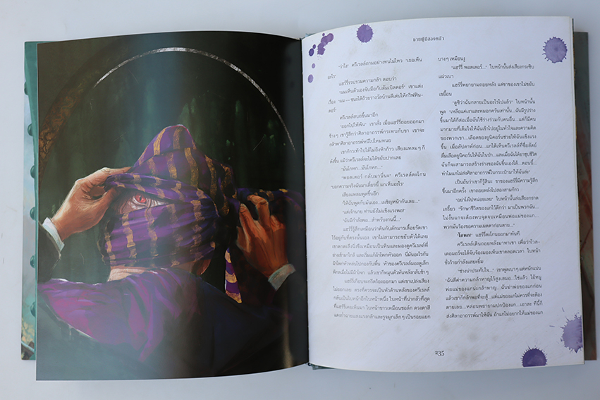 แฮร์รี่ พอตเตอร์ กับศิลาอาถรรพ์ ( ฉบับปกแข็งพร้อมภาพประกอบ )