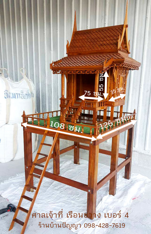 ศาลเจ้าที่ เรือนขวาง เบอร์ 4 รหัส K4