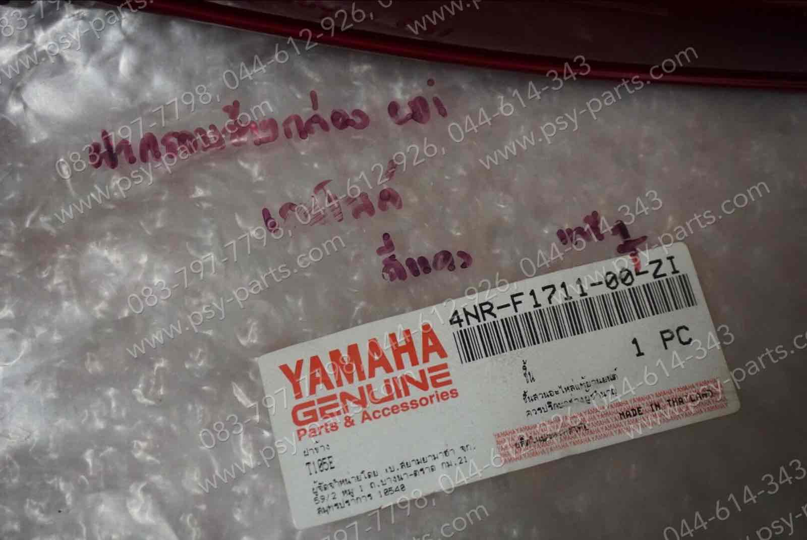 ฝาครอบข้างกล่อง CDI RAINBOW แท้ๆ สีแดง 4NR-F1711-00-ZI