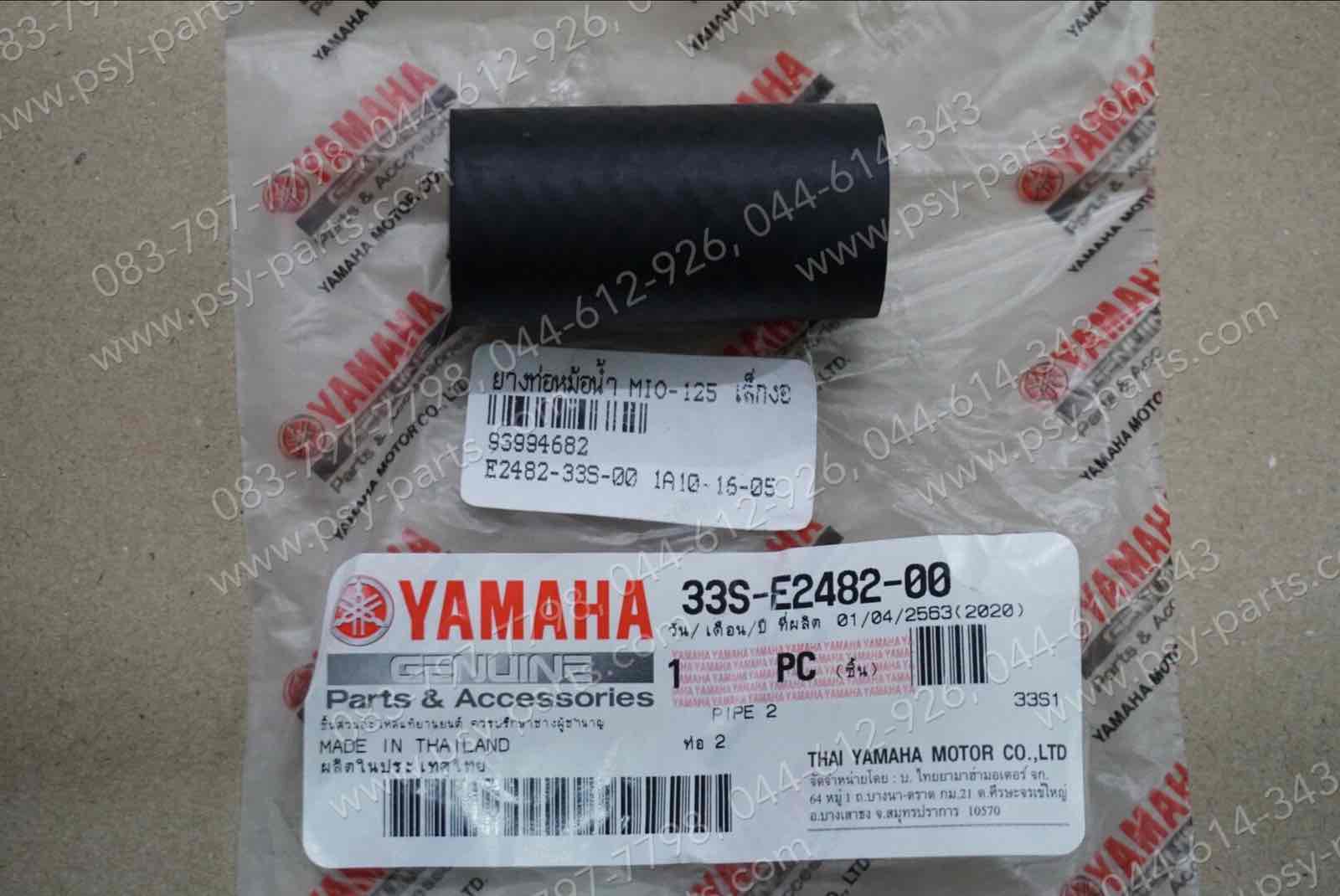 ยางท่อหม้อน้ำ MIO 125 แท้ๆ ตัวสั้น 33S-E2482-00