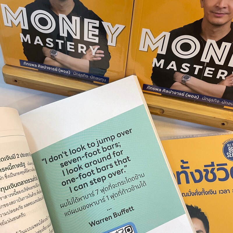 มั่งคั่งทั้งชีวิต Money Mastery หนังสือพอลภัทรพล ศิลปาจารย์/สำนักพิมพ์ I AM THE BEST /หมวดหมู่: บริหาร ธุรกิจ การเงิน