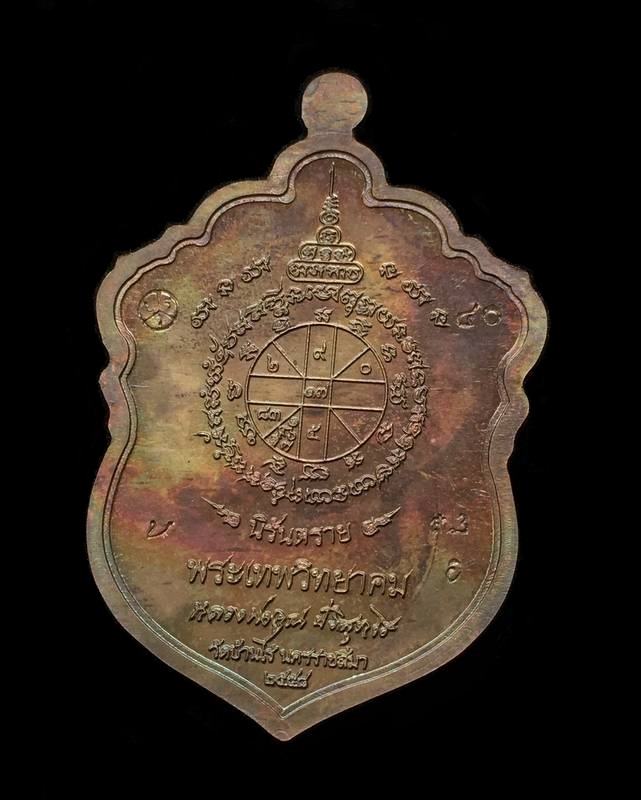 เหรียญเสมาหลวงพ่อคูณ นิรันตราย กองบุญสุขในหัวใจ ๒ เพื่อครูชายแดนใต้ ออกวัดบ้านไร่ รุ่นสุดท้าย (สน3) เนื้อนวะ ขอบอัลปาก้า องค์ปลอกลูกปืน หลังยันต์ ลงยา 2 สี (ปะฉลุ) หมายเลข ๔o