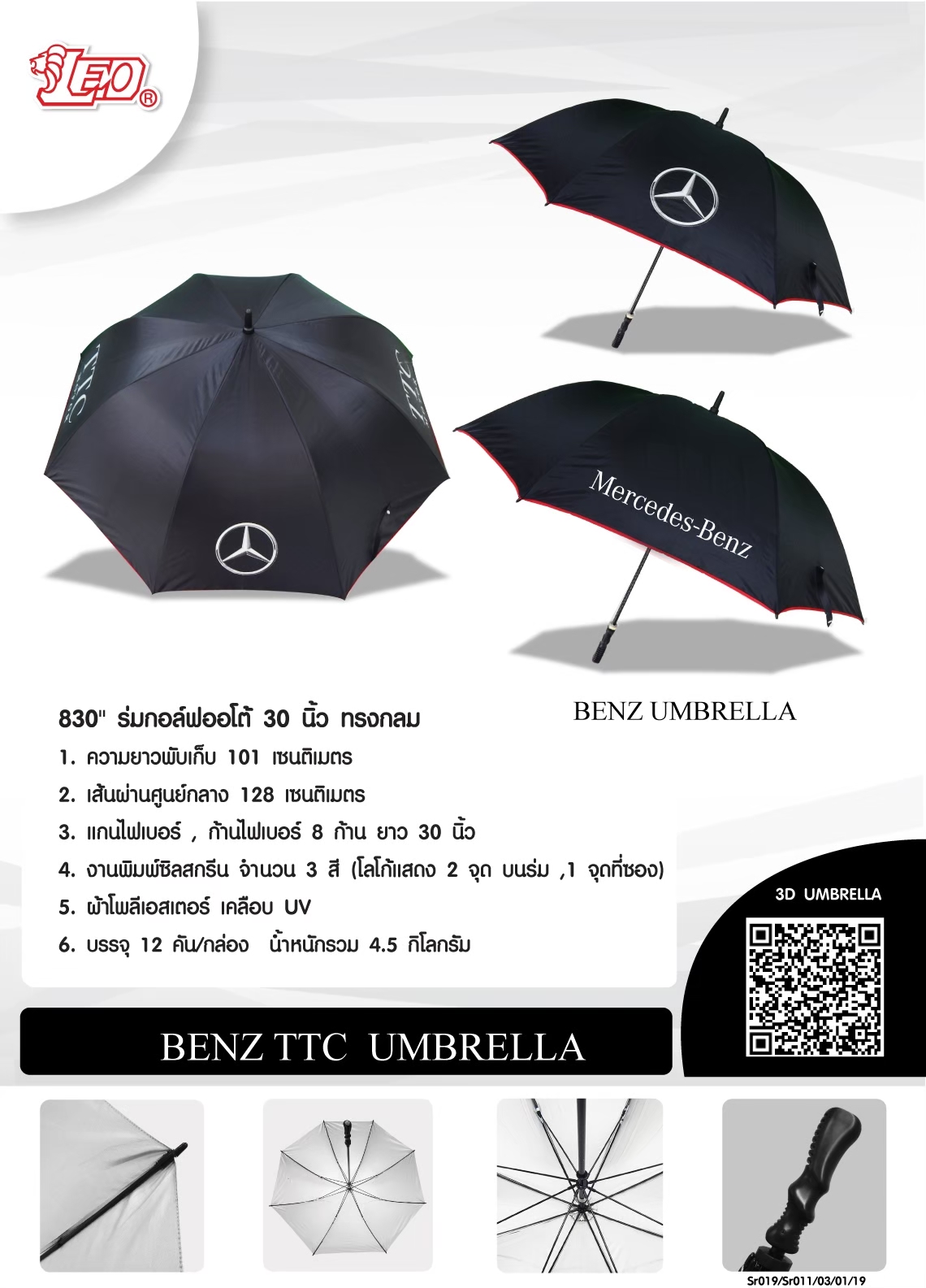 ร่มกอล์ฟ Benz