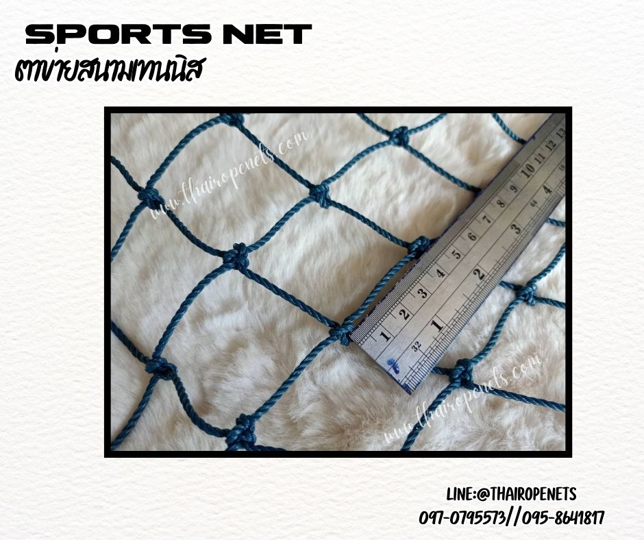 ตาข่ายแข่งขันกีฬาเทนนิส สีฟ้าอมเขียว ความสูง 9 เมตร หนา 2 มิล ช่องตา 4x4 cm.ผสมสารป้องกัน UV ใช้งานได้ยาวนาน รับทำตามขนาดที่ต้องการ