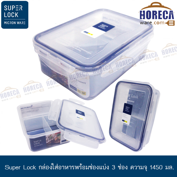 [Super Lock]กล่องใส่อาหาร พร้อมช่องแบ่ง 3 ช่อง ความจุ 1450 มล.[jc-6115/3]
