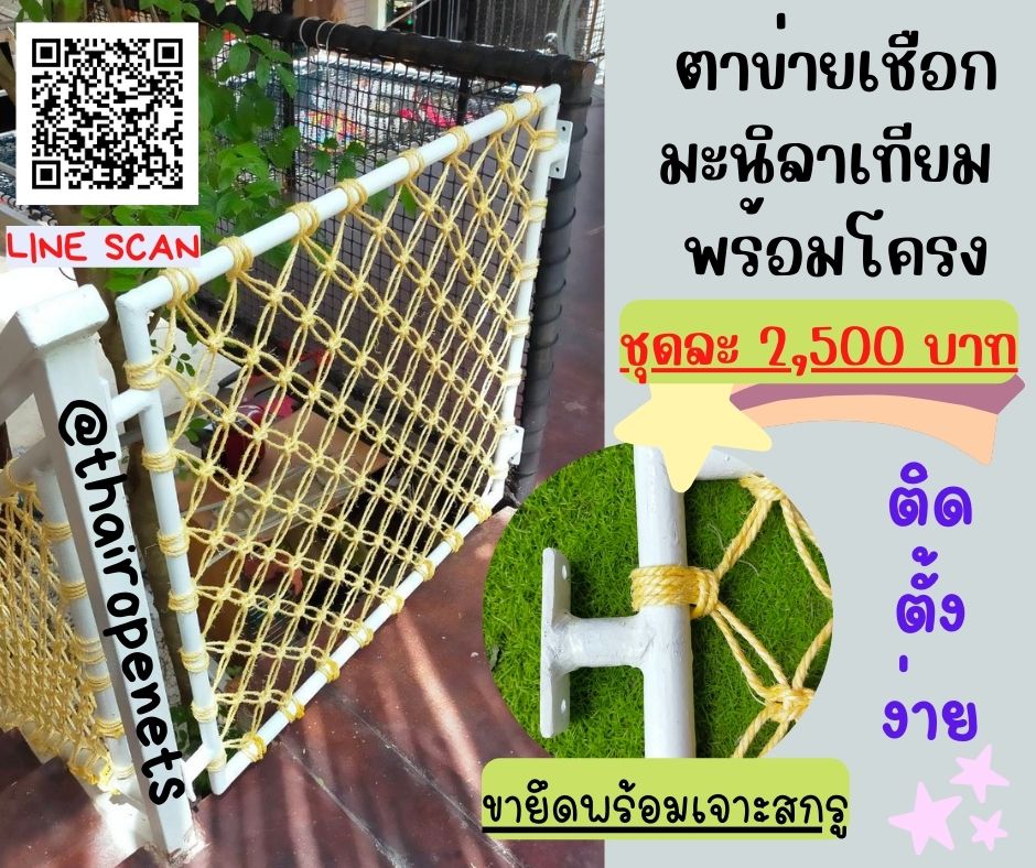 ตะแกรงตกแต่งเชือกถัก ตาข่ายเชือกถักตกแต่งพร้อมโครง เชือกมะนิลาเทียมถัก สำหรับตกแต่งกันตก ราวบันได ระเบียง เพดาน ติดตั้งง่าย