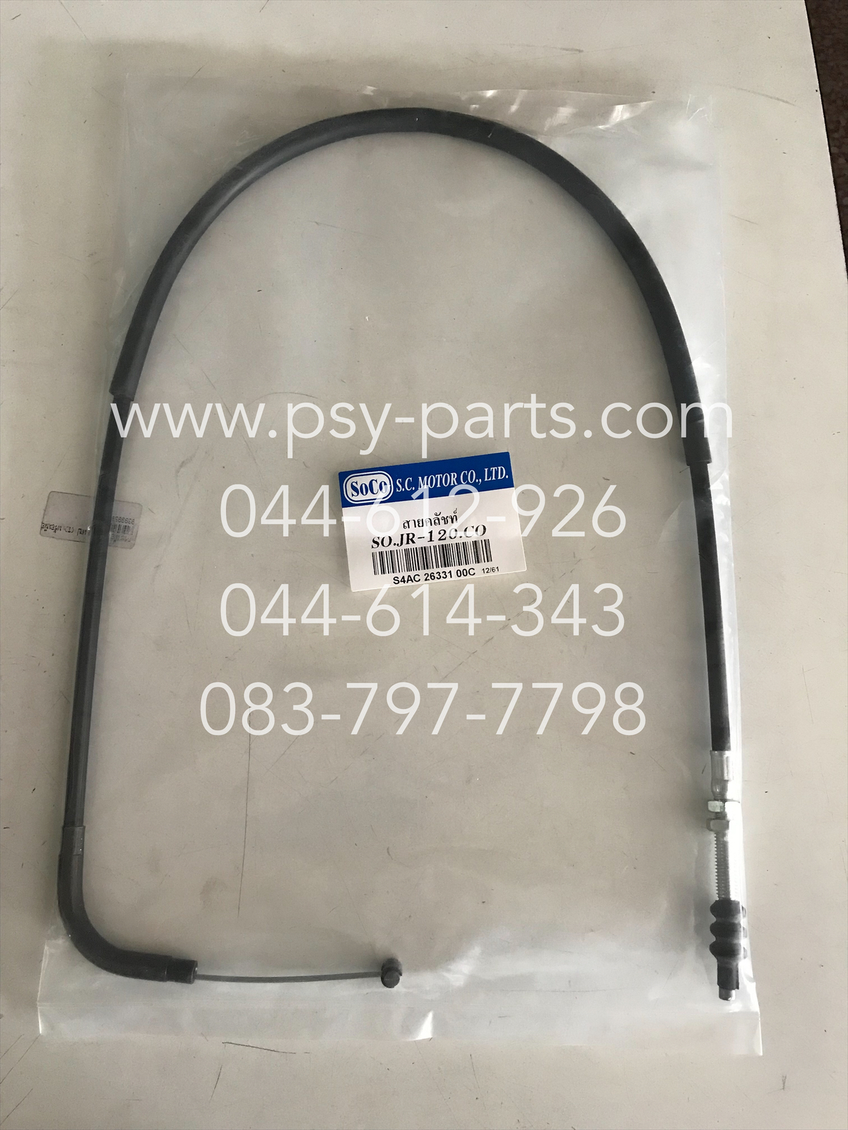 สายคลัทช์ JR 120