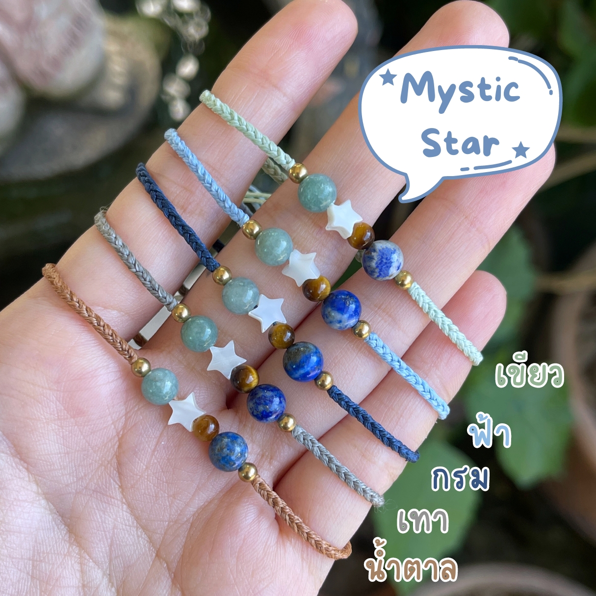 กำไลรุ่น Mystic Star