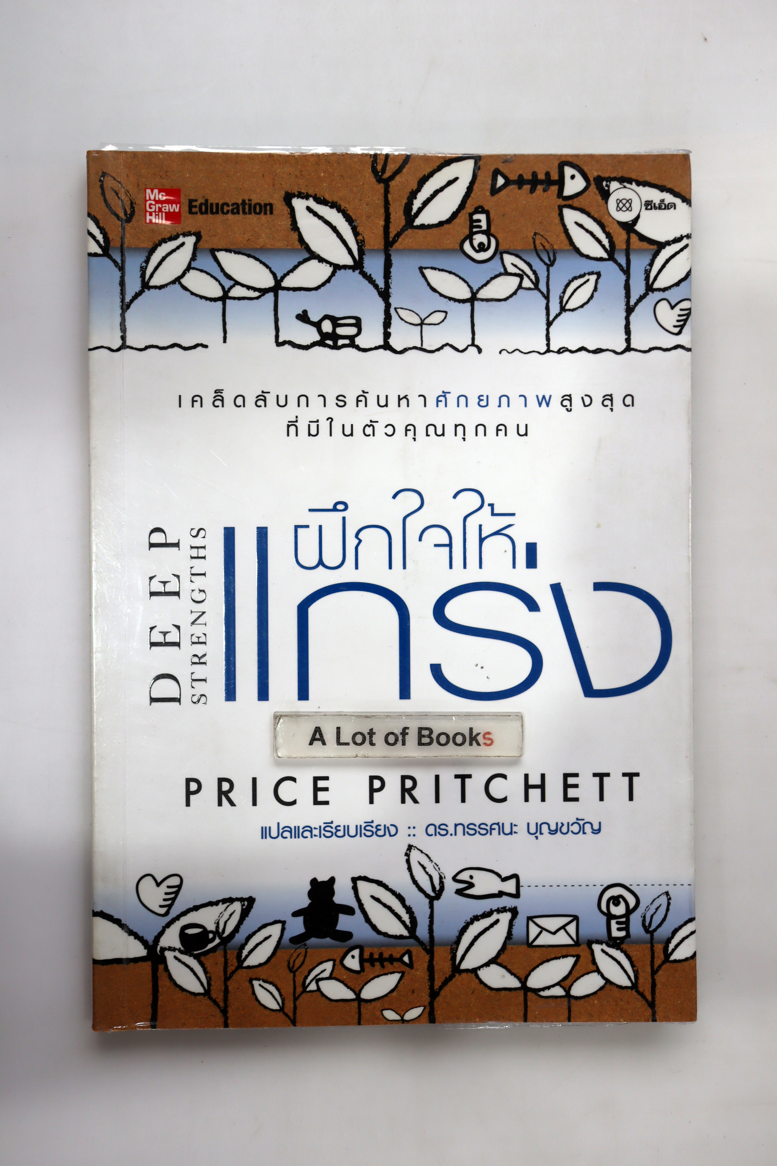 ฝึกใจให้แกร่ง