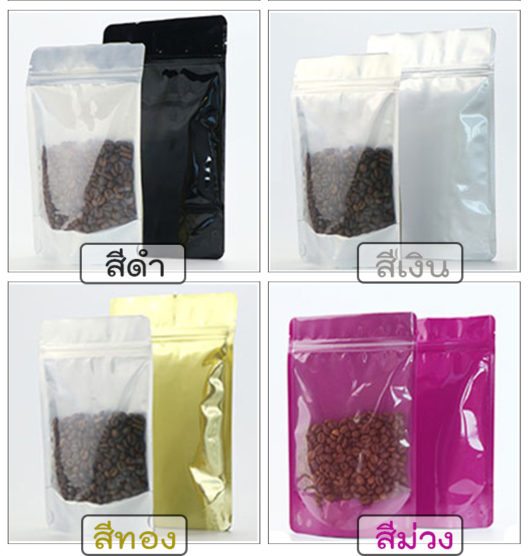 ถุงหน้าใสหลังฟอยล์ มีซิปล็อค ก้นตั้ง พิมพ์สี(ระดับพรีเมี่ยม)****(จำนวน 50 ซอง)****