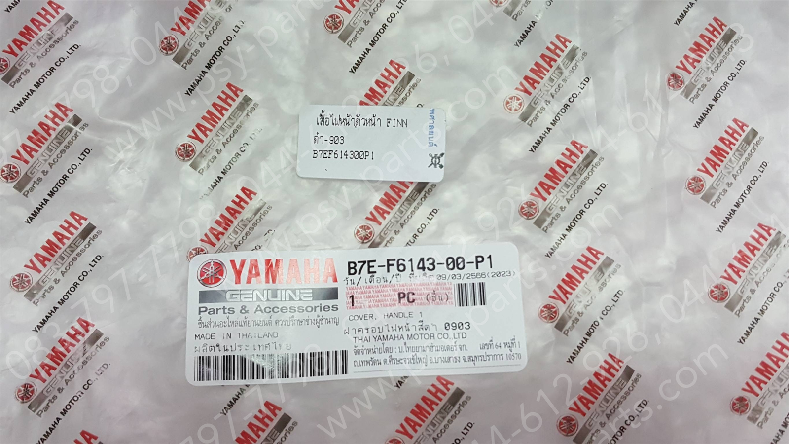 เสื้อไฟหน้าตัวหน้า FINN แท้ๆ สีดำ (903) B7E-F6143-00-P1 (ใช้แทนเบอร์ B6F-F6143-00-P2)