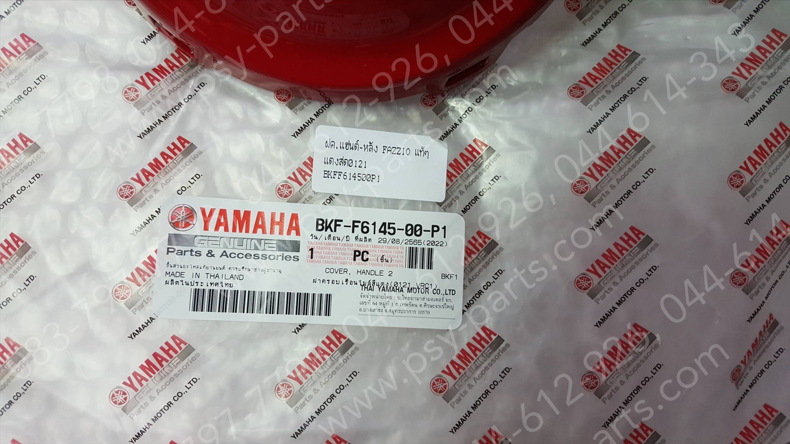 ฝาครอบแฮนด์-หลัง FAZZIO แท้ๆ สีแดงสด (0121) BKF-F6145-00-P1