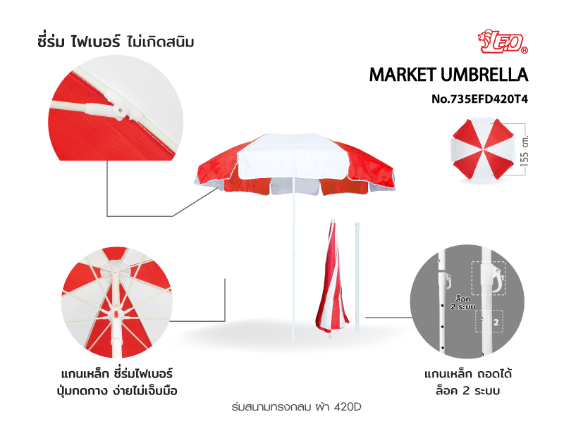 Leo ร่มสนาม แม่ค้า ร้านกาแฟ ขนาด Ø1.60 เมตร ผ้าD420