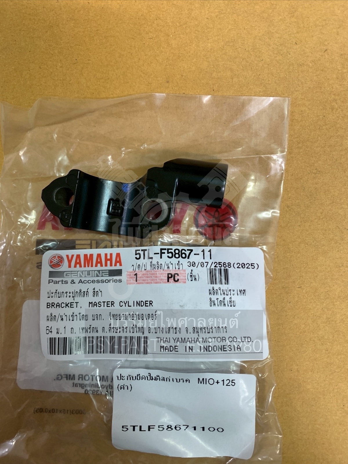 ปะกับยึดปั๊มดิสก์เบรค MIO, MIO 125 แท้ๆ สีดำ 5TL-F5867-11