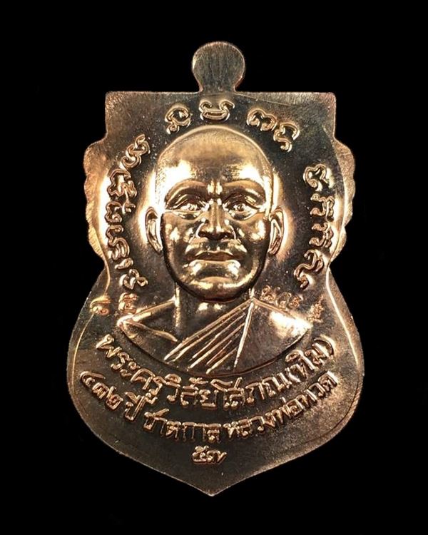 เหรียญเสมาหลวงพ่อทวด หลังอาจารย์ทิม วัดช้างให้ พิมพ์หน้าเลื่อน โบราณย้อนยุค รุ่น ๔๓๒ ปี ชาตกาล หลวงพ่อทวด เนื้อนวะ (บล็อก ๓ -ขีดใน รัดประคตข้างเดียว) หมายเลข ๘๕