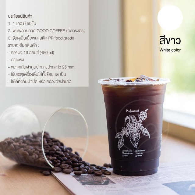 [ยกลัง 20 แถว] แก้วพลาสติกสกรีนลาย พิมพ์ลาย 16 ออนซ์ แก้วทรงตรง ทรงสตาร์บัค แก้วสกรีน แก้วPP แก้วปาก95 1,000 ใบ