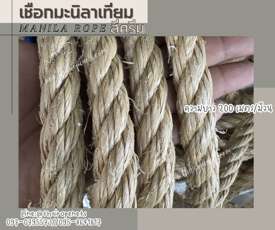 เชือกสีมินิมอล เชือกมะนิลาเทียม Manila rope ขนาด 18 มิล ยาว 200 เมตร/ม้วน ไม่ขึ้นรา ไม่ดำ ใช้งานกลางแจ้งได้ดี พร้อมส่ง